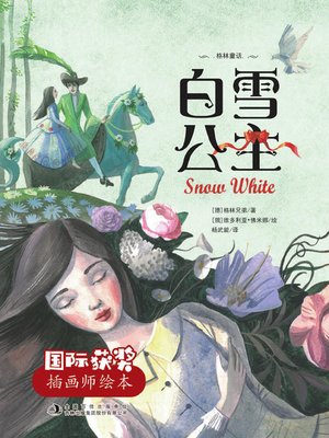 cover image of 白雪公主